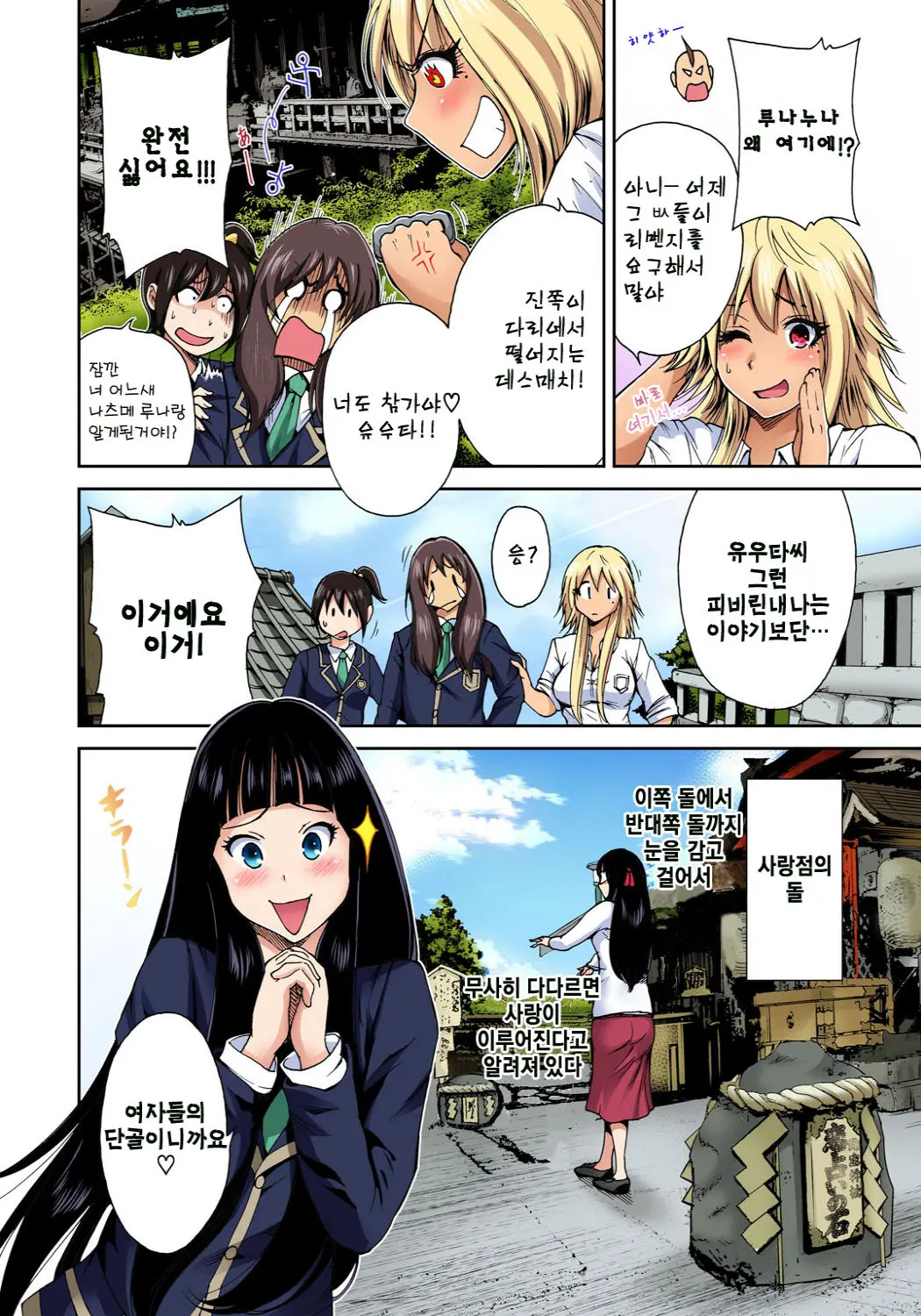 Oretoku Shuugakuryokou -Otoko Wa Jyosou Shita Ore Dake!! Ch. 3 | 나만 좋은 수학여행 ~ 남자는 여장한 나뿐!! 3화