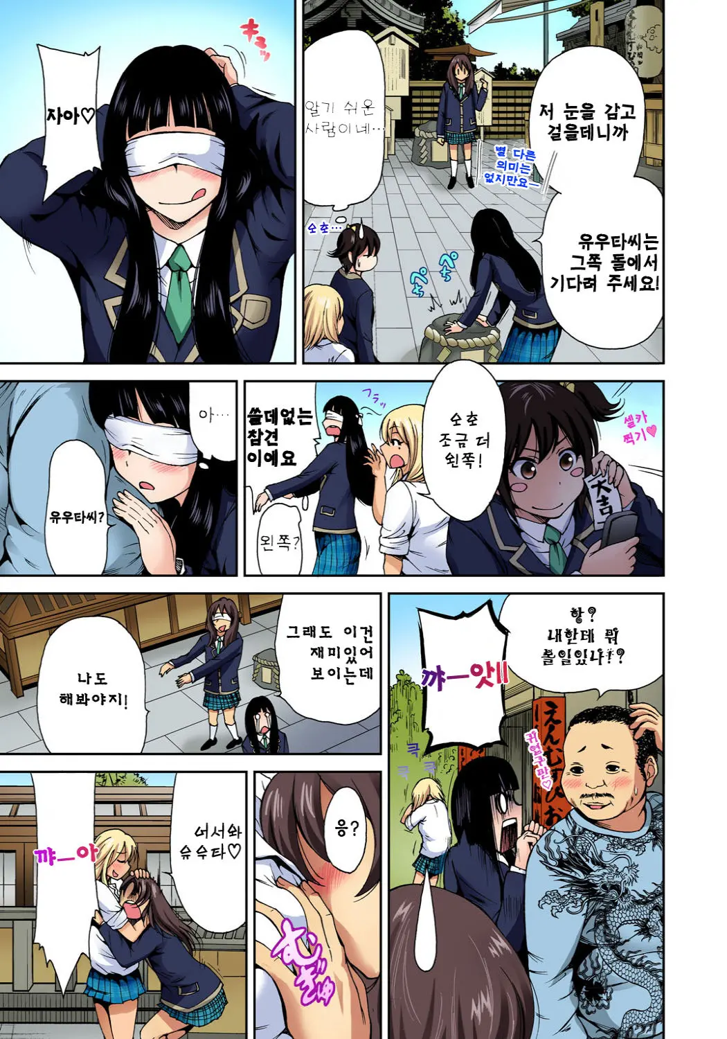 Oretoku Shuugakuryokou -Otoko Wa Jyosou Shita Ore Dake!! Ch. 3 | 나만 좋은 수학여행 ~ 남자는 여장한 나뿐!! 3화