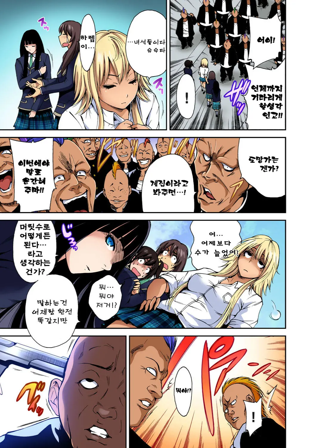 Oretoku Shuugakuryokou -Otoko Wa Jyosou Shita Ore Dake!! Ch. 3 | 나만 좋은 수학여행 ~ 남자는 여장한 나뿐!! 3화