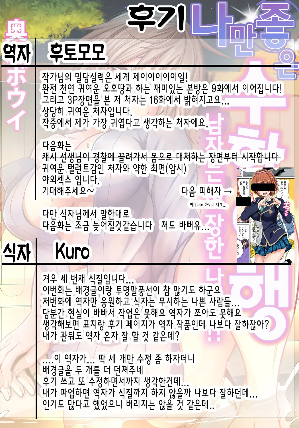 Oretoku Shuugakuryokou -Otoko Wa Jyosou Shita Ore Dake!! Ch. 3 | 나만 좋은 수학여행 ~ 남자는 여장한 나뿐!! 3화