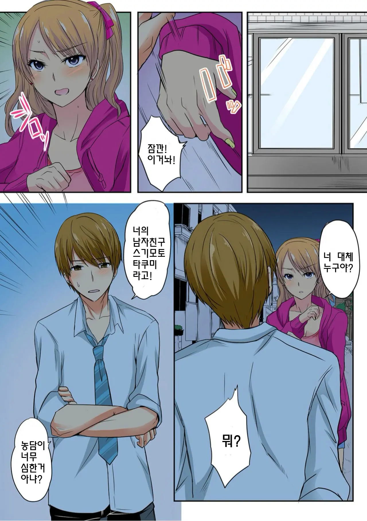 Ore, Hajimete Dakara Yasashiku Shite Kure! Ch. 3