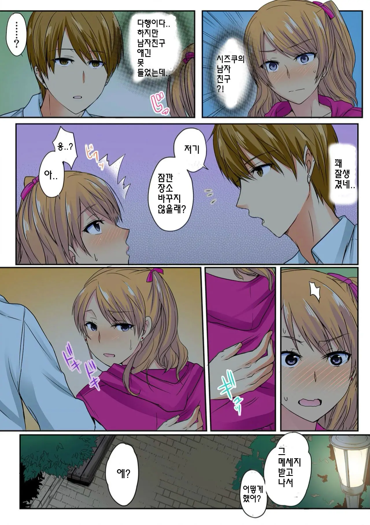 Ore, Hajimete Dakara Yasashiku Shite Kure! Ch. 3