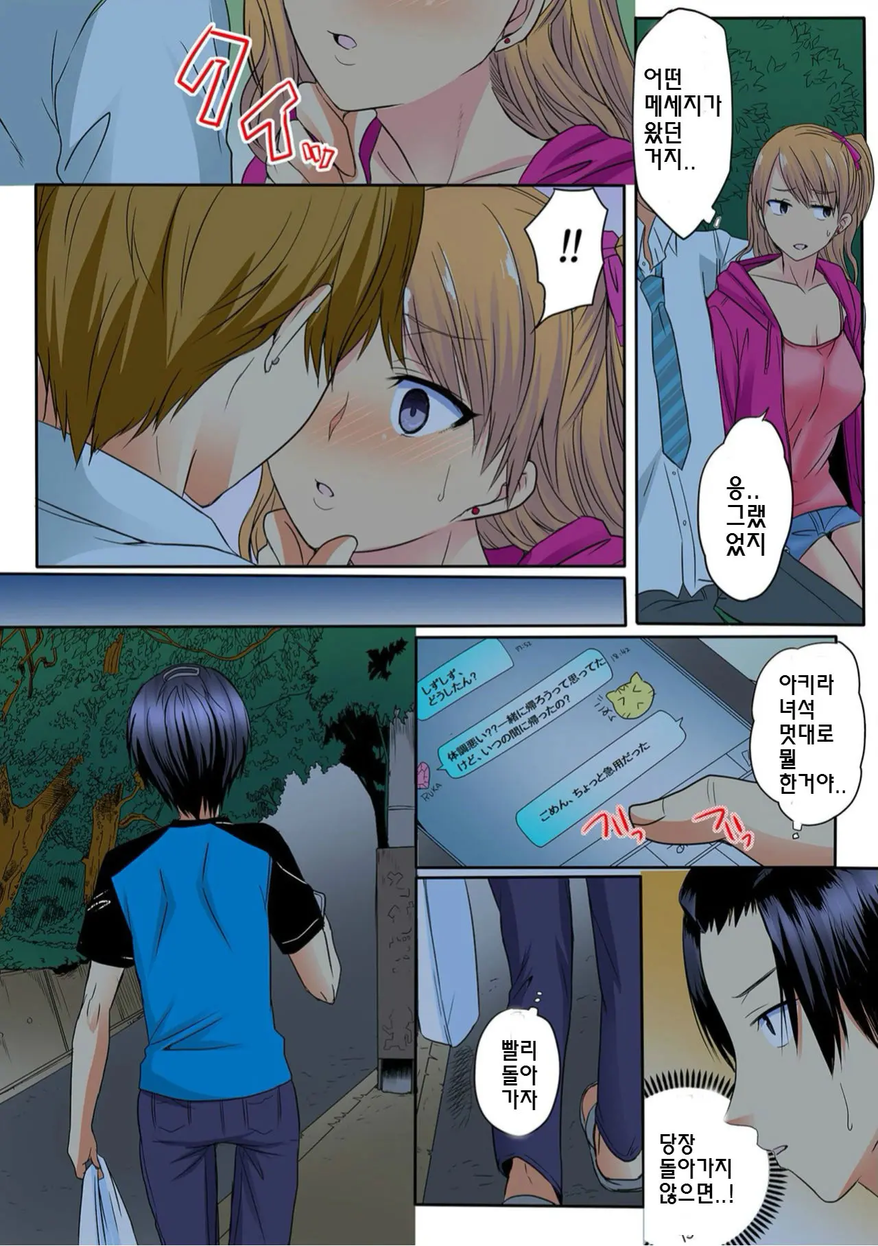 Ore, Hajimete Dakara Yasashiku Shite Kure! Ch. 3