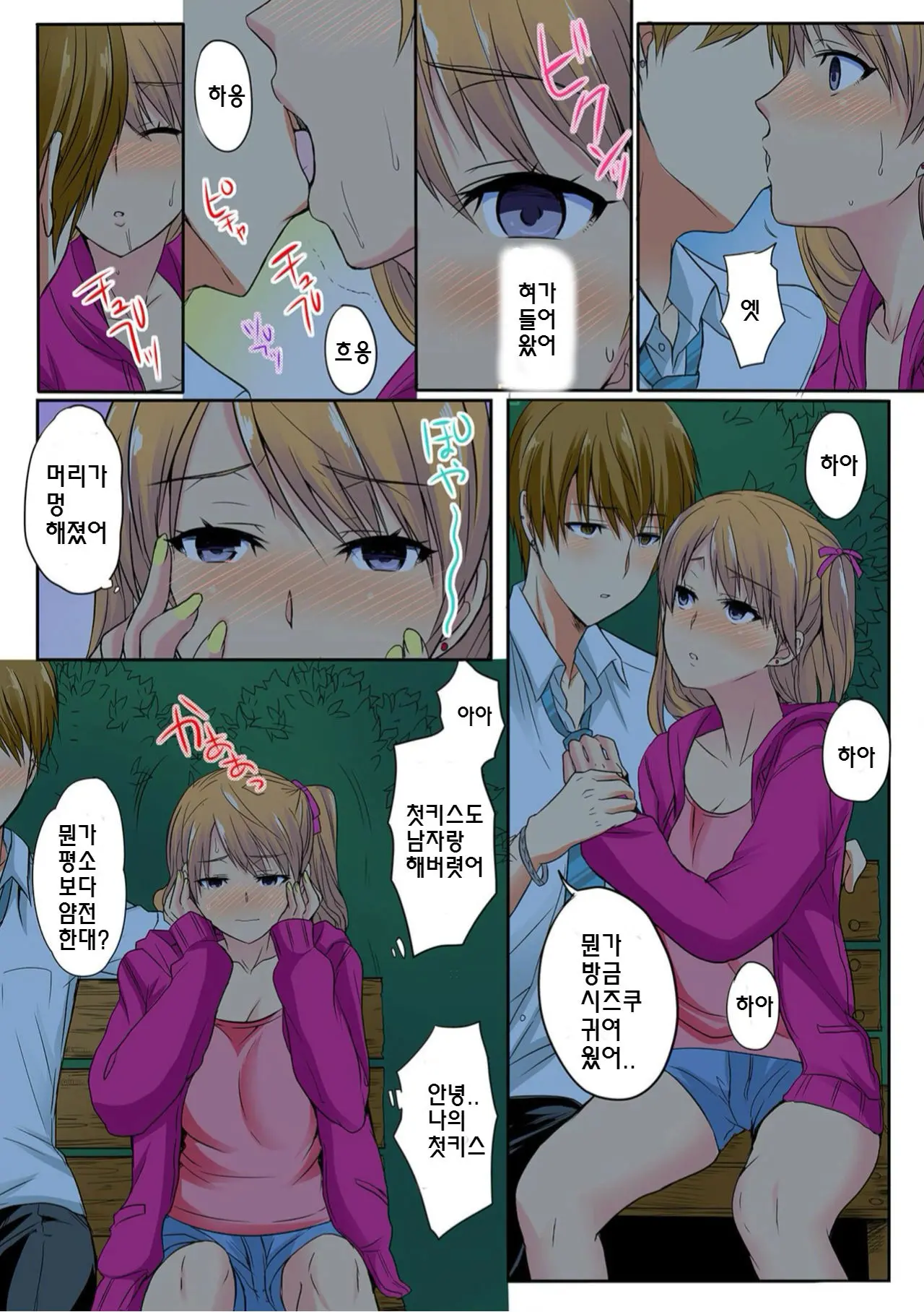 Ore, Hajimete Dakara Yasashiku Shite Kure! Ch. 3