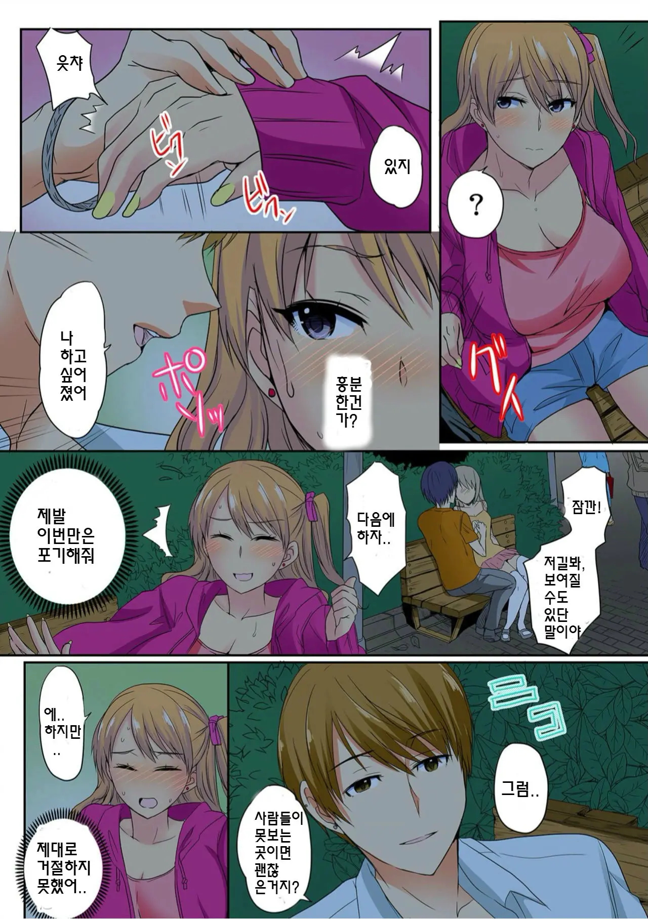 Ore, Hajimete Dakara Yasashiku Shite Kure! Ch. 3
