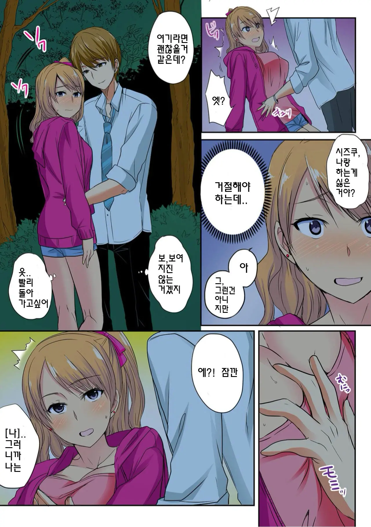 Ore, Hajimete Dakara Yasashiku Shite Kure! Ch. 3