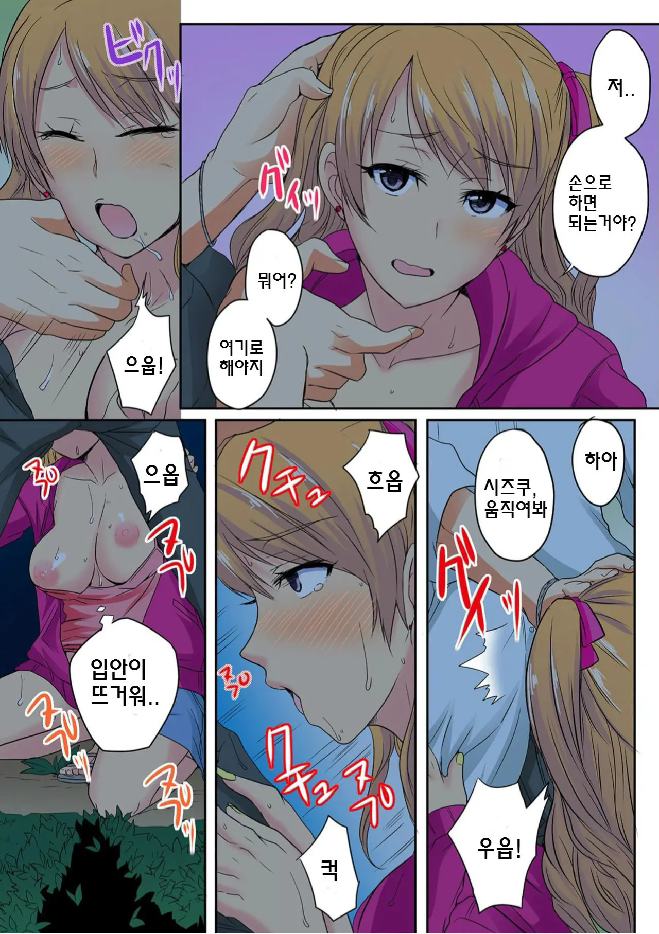 Ore, Hajimete Dakara Yasashiku Shite Kure! Ch. 3