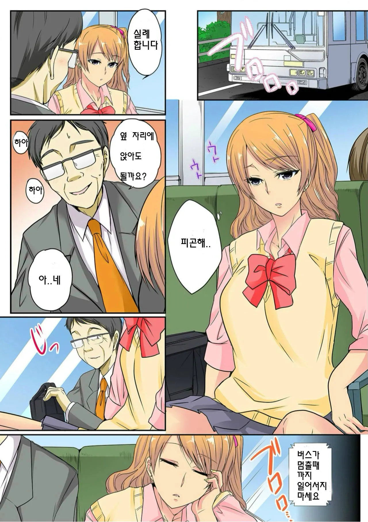 Ore, Hajimete Dakara Yasashiku Shite Kure! Ch. 3