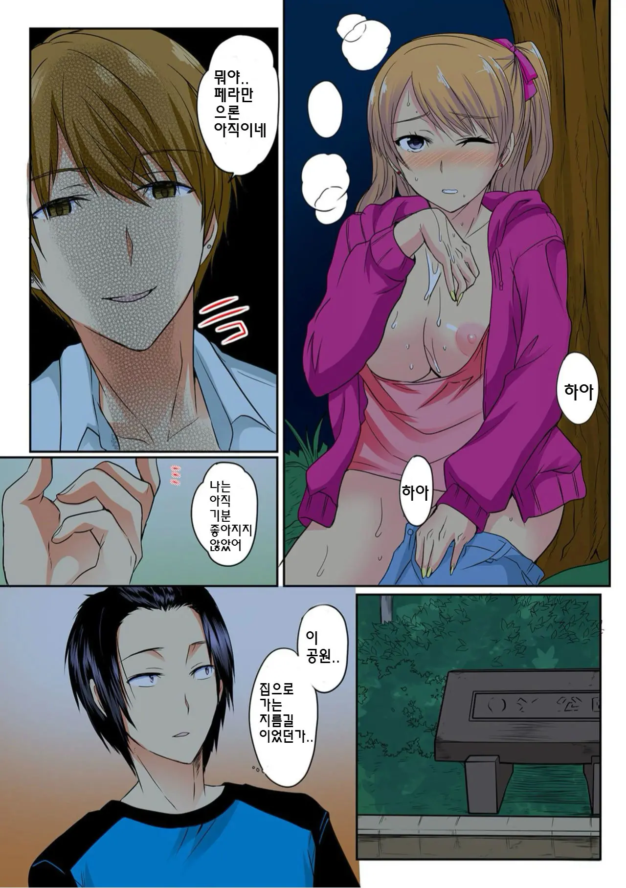 Ore, Hajimete Dakara Yasashiku Shite Kure! Ch. 3