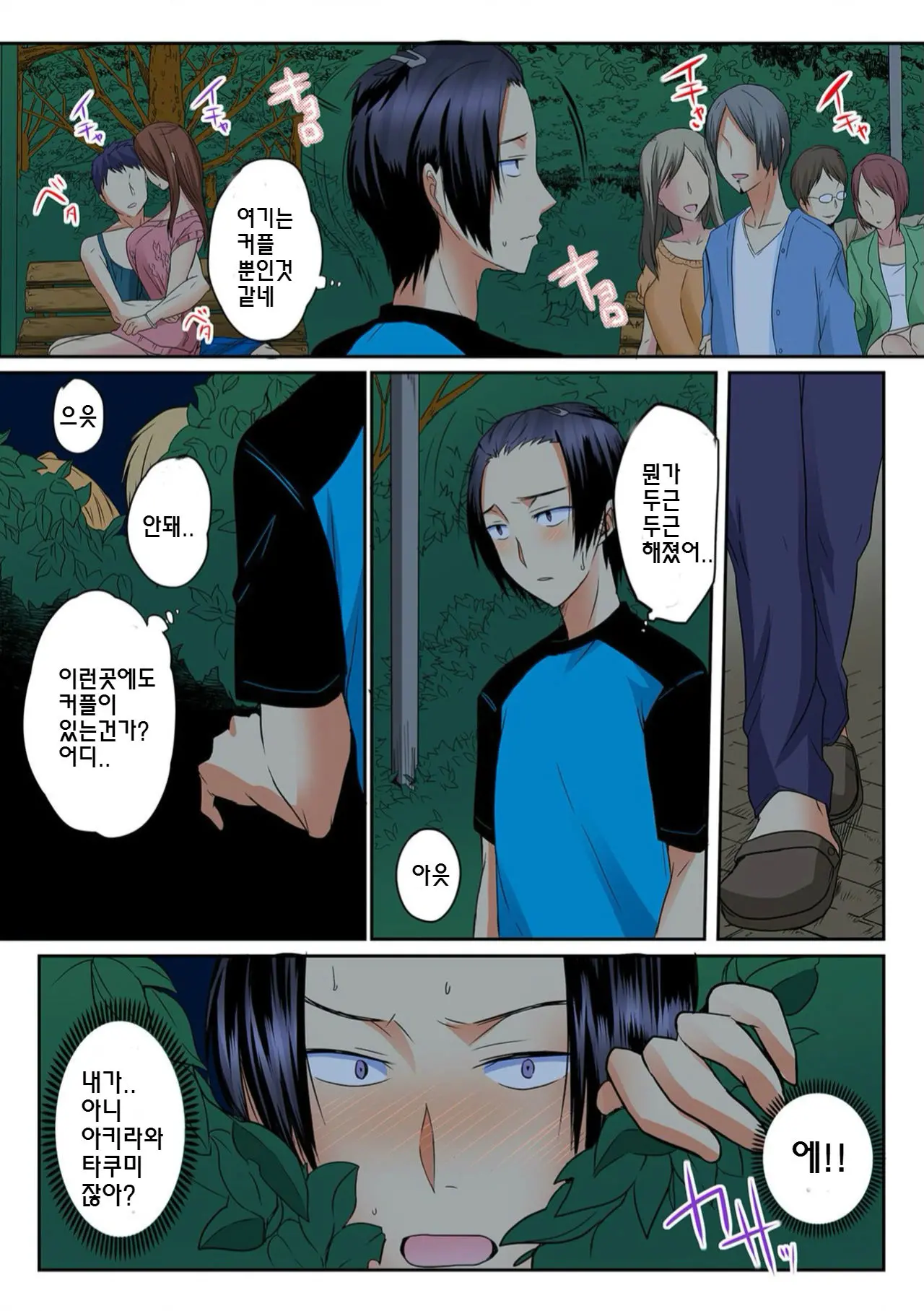 Ore, Hajimete Dakara Yasashiku Shite Kure! Ch. 3