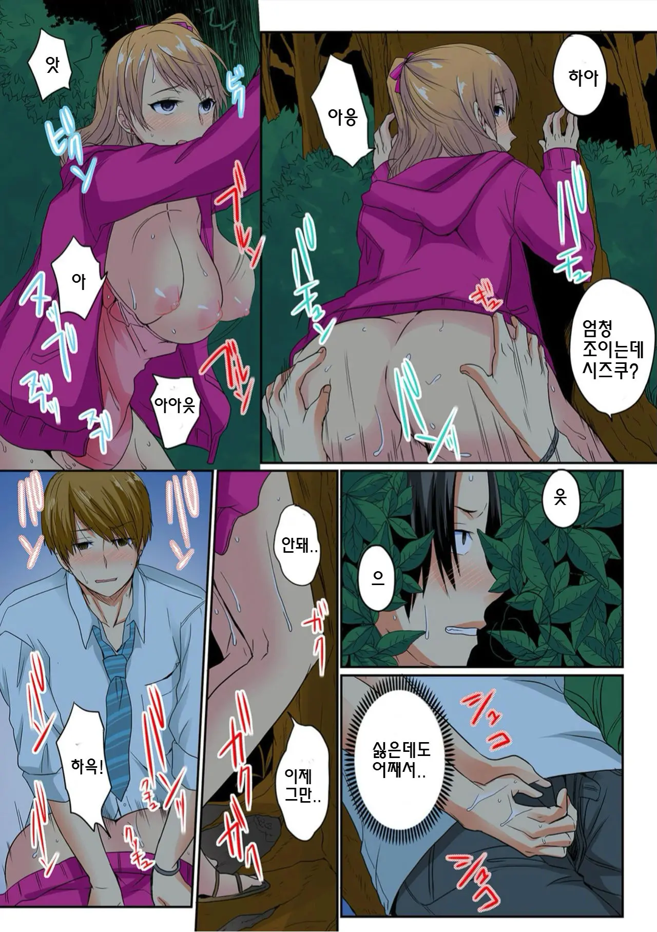 Ore, Hajimete Dakara Yasashiku Shite Kure! Ch. 3