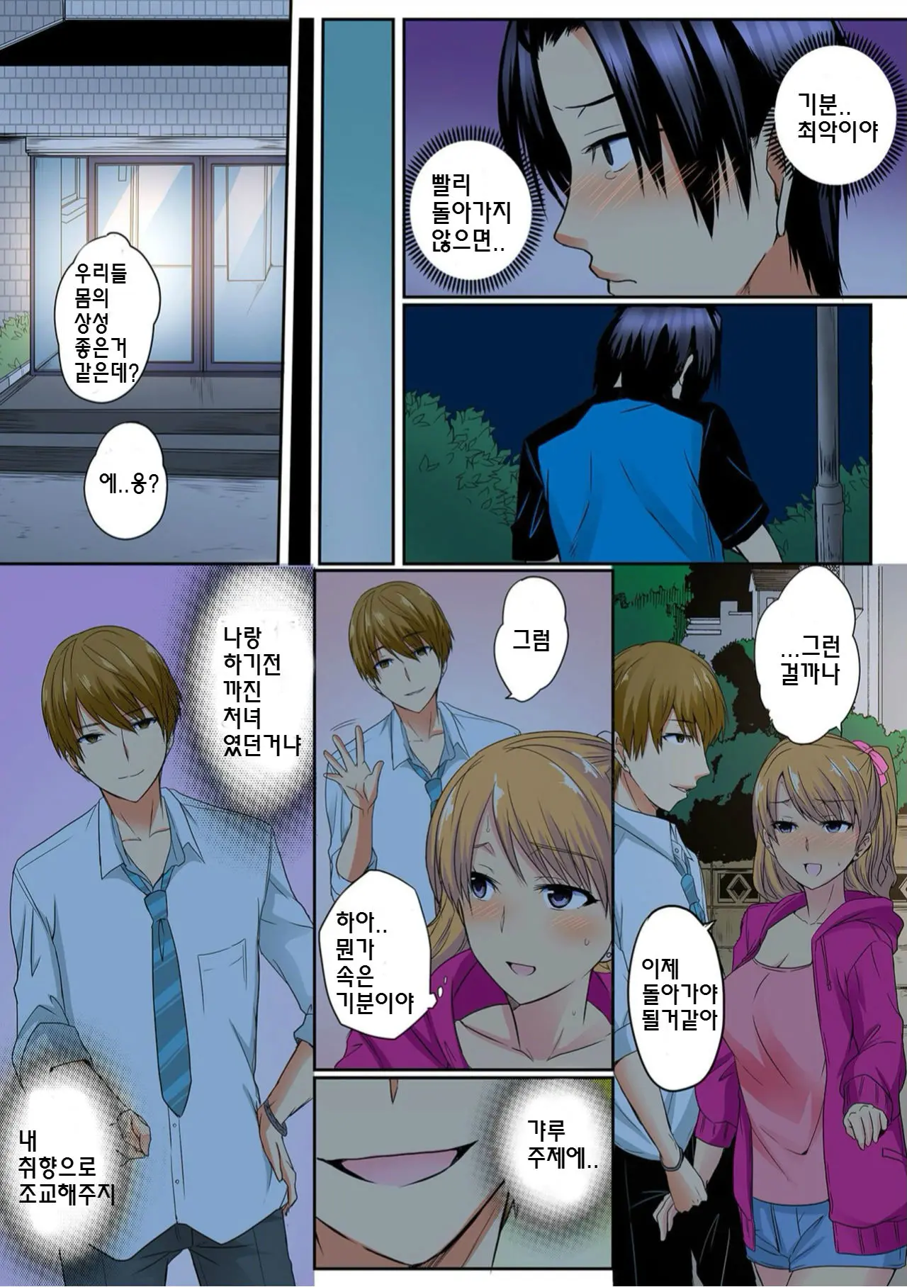 Ore, Hajimete Dakara Yasashiku Shite Kure! Ch. 3