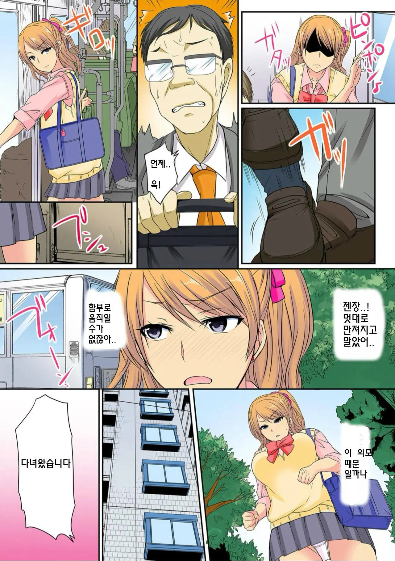 Ore, Hajimete Dakara Yasashiku Shite Kure! Ch. 3