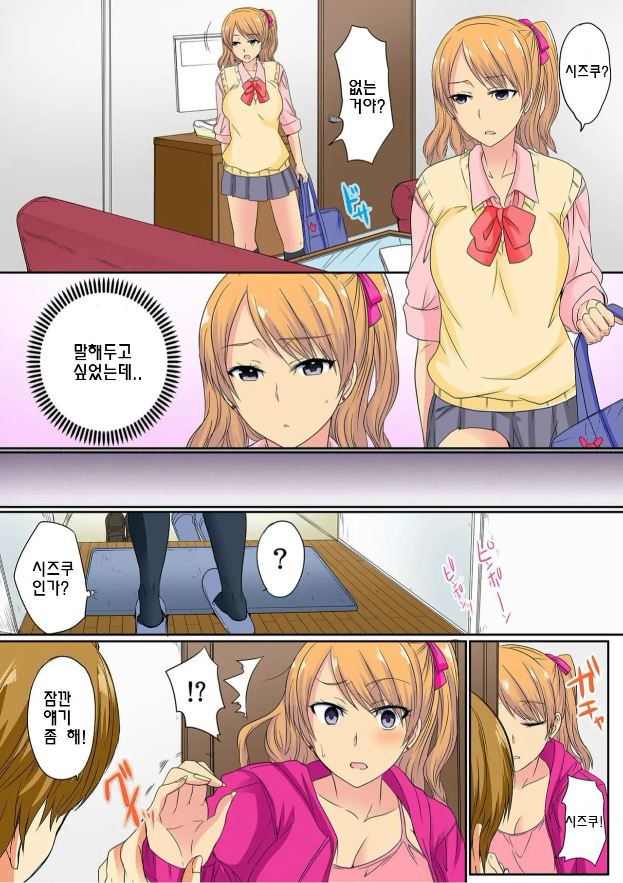 Ore, Hajimete Dakara Yasashiku Shite Kure! Ch. 3