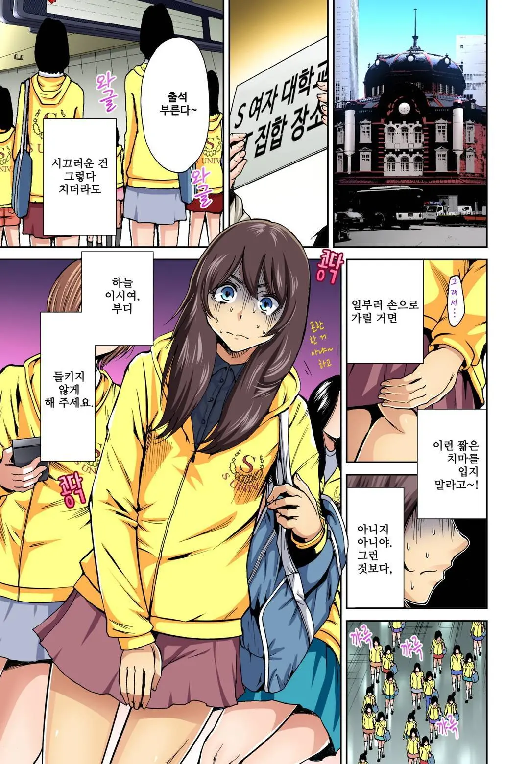Oretoku Shuugakuryokou ~Otoko Wa Jyosou Shita Ore Dake!! Ch. 1-14
