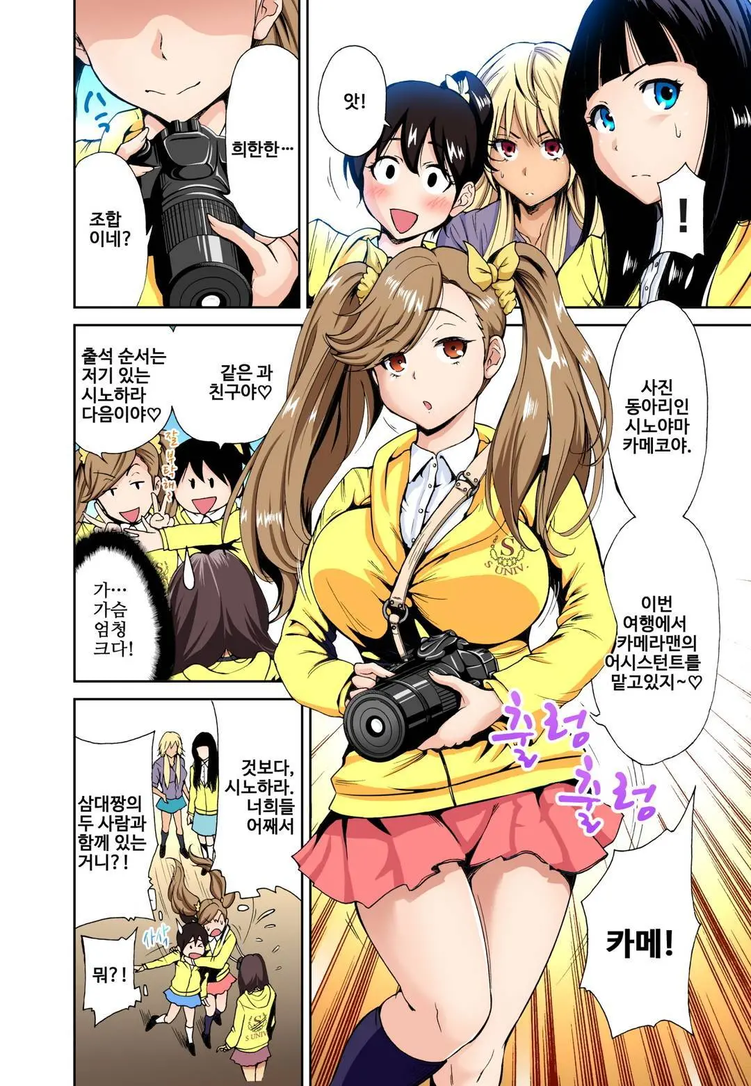 Oretoku Shuugakuryokou ~Otoko Wa Jyosou Shita Ore Dake!! Ch. 1-14