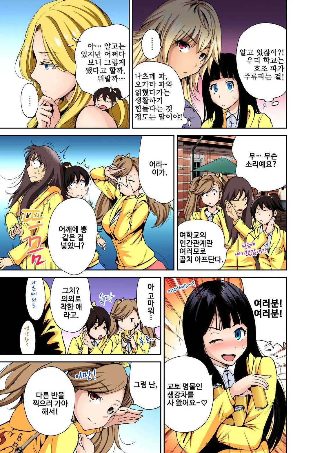 Oretoku Shuugakuryokou ~Otoko Wa Jyosou Shita Ore Dake!! Ch. 1-14