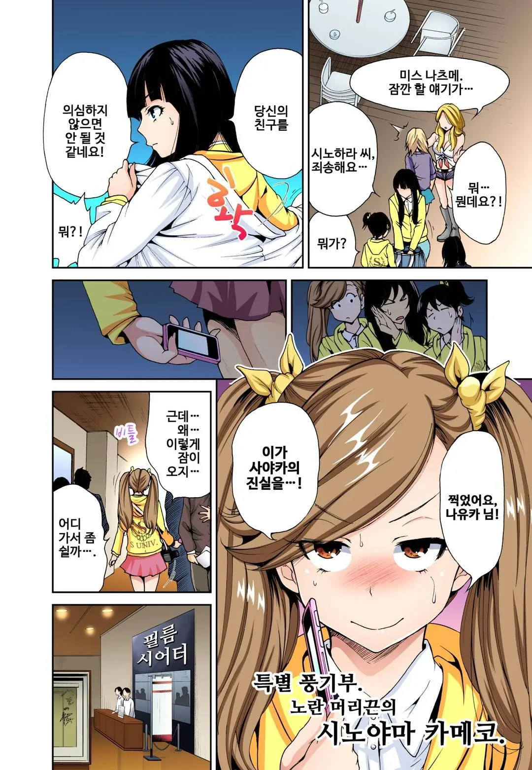Oretoku Shuugakuryokou ~Otoko Wa Jyosou Shita Ore Dake!! Ch. 1-14