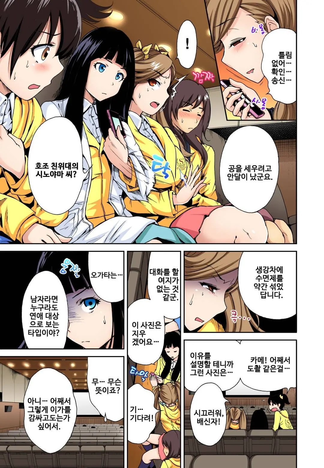 Oretoku Shuugakuryokou ~Otoko Wa Jyosou Shita Ore Dake!! Ch. 1-14