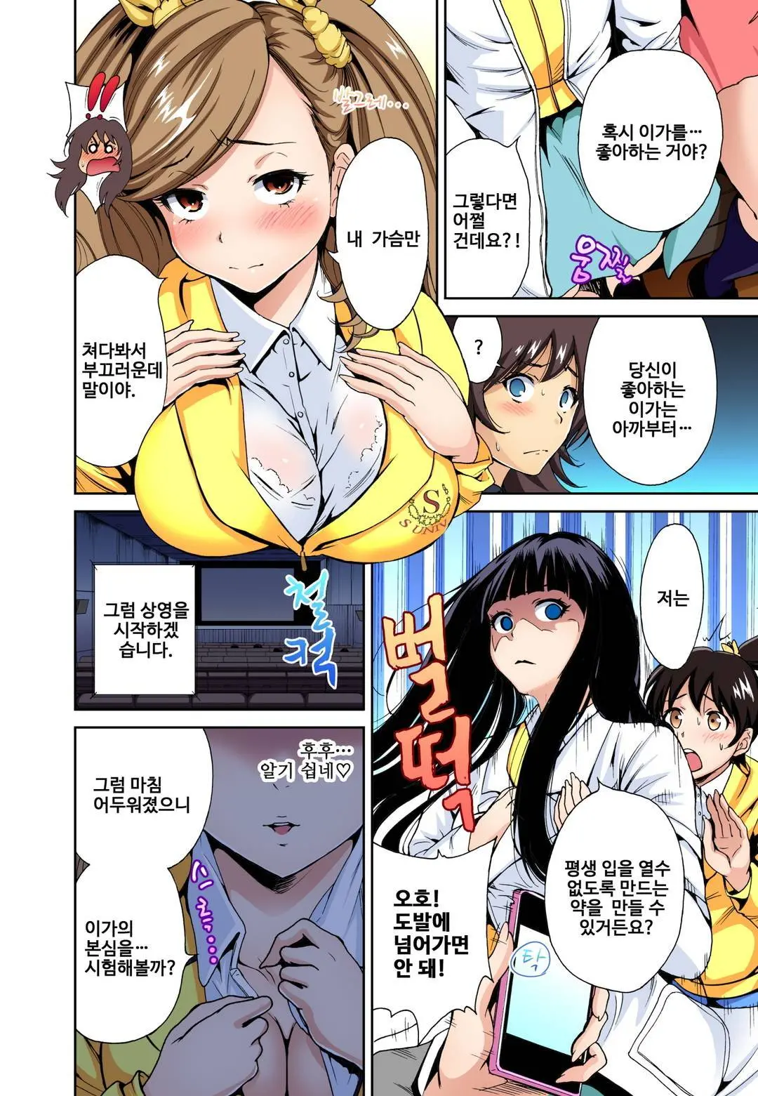 Oretoku Shuugakuryokou ~Otoko Wa Jyosou Shita Ore Dake!! Ch. 1-14