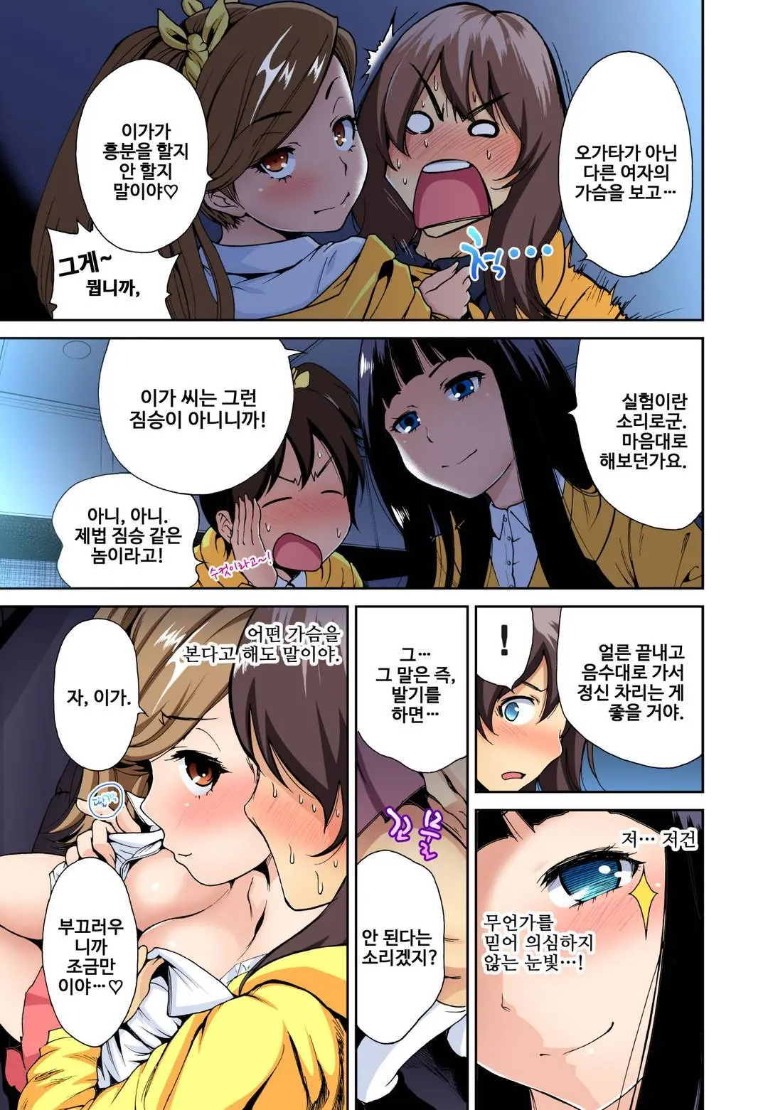 Oretoku Shuugakuryokou ~Otoko Wa Jyosou Shita Ore Dake!! Ch. 1-14