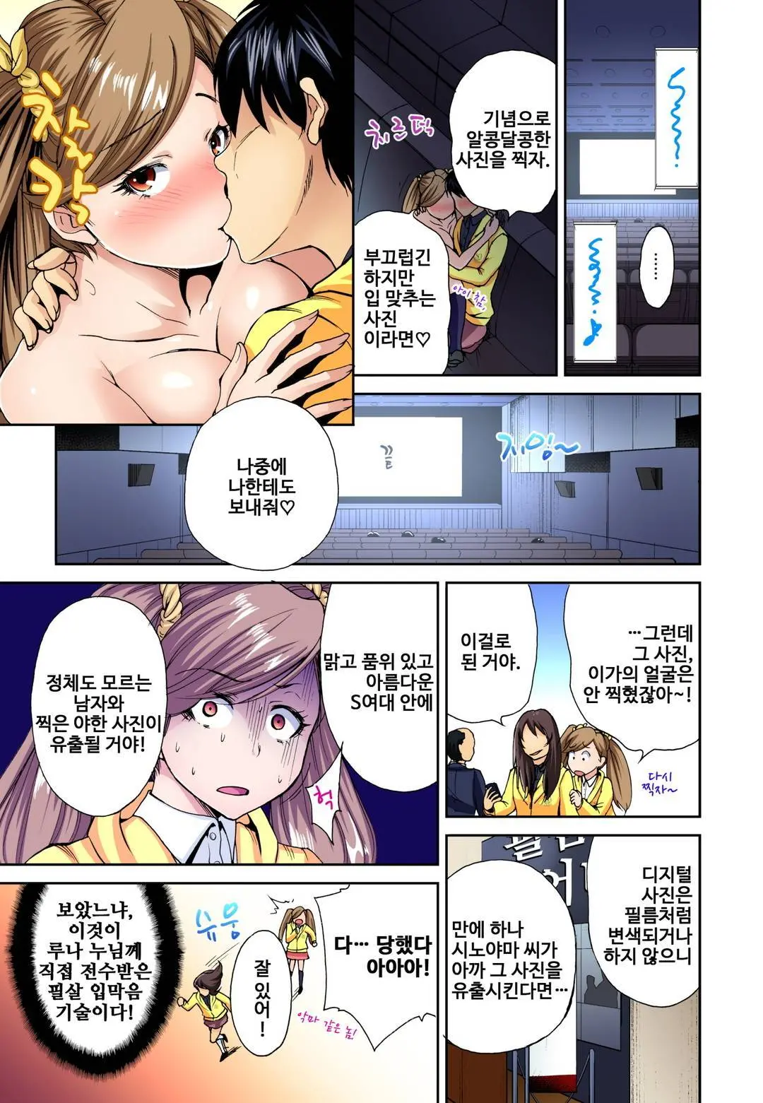 Oretoku Shuugakuryokou ~Otoko Wa Jyosou Shita Ore Dake!! Ch. 1-14
