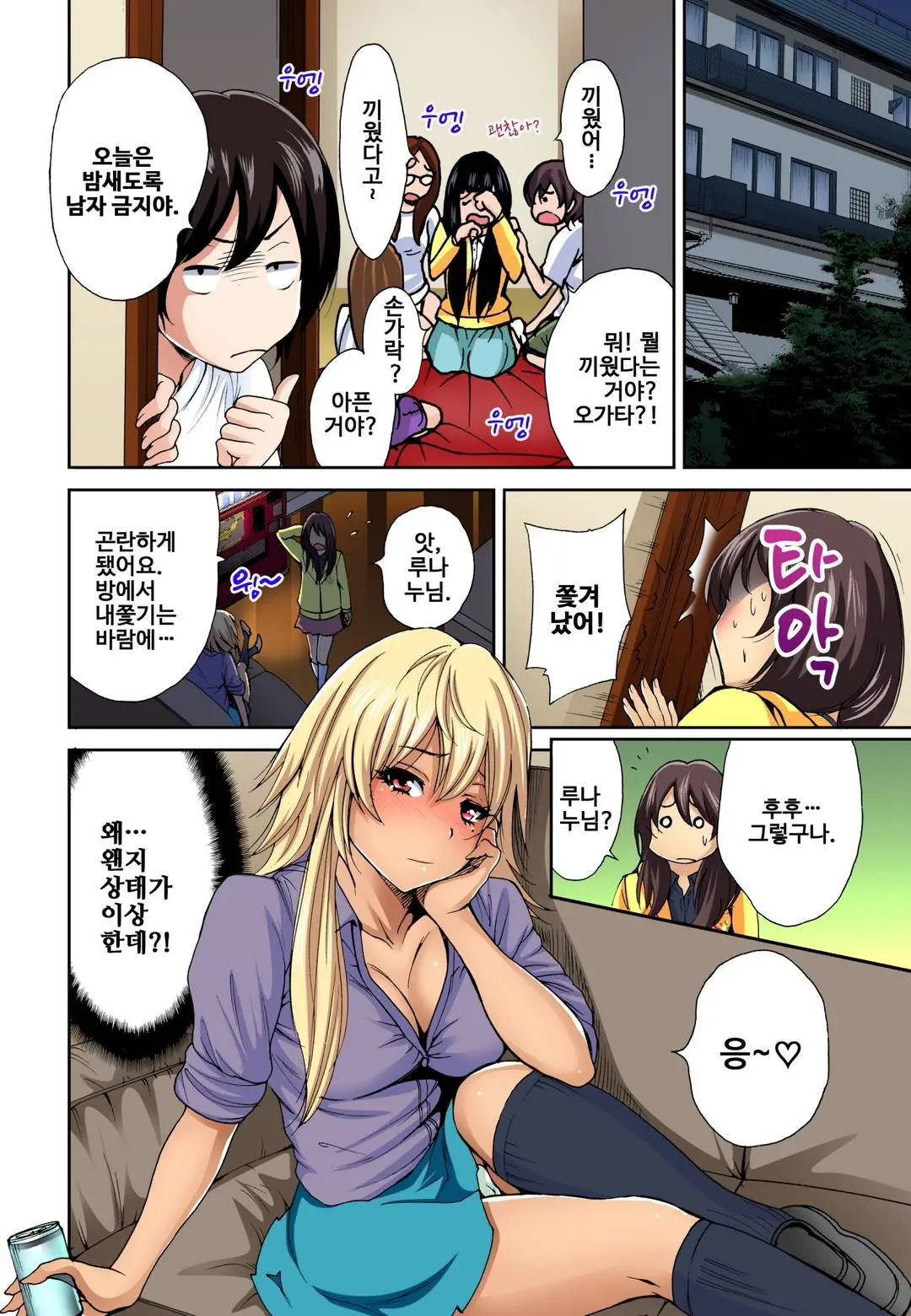 Oretoku Shuugakuryokou ~Otoko Wa Jyosou Shita Ore Dake!! Ch. 1-14