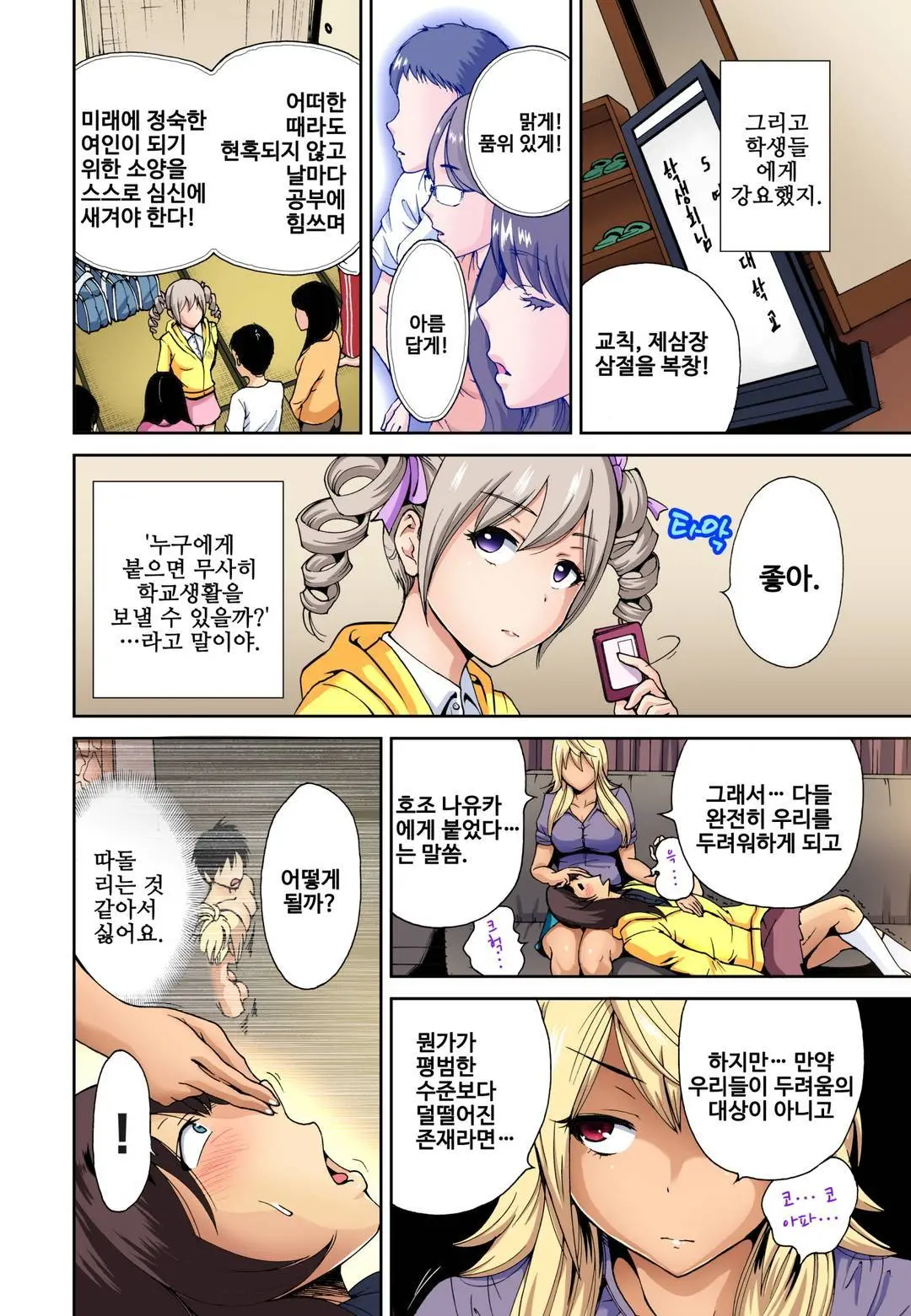 Oretoku Shuugakuryokou ~Otoko Wa Jyosou Shita Ore Dake!! Ch. 1-14