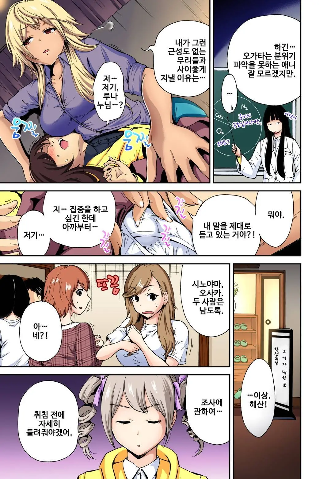 Oretoku Shuugakuryokou ~Otoko Wa Jyosou Shita Ore Dake!! Ch. 1-14