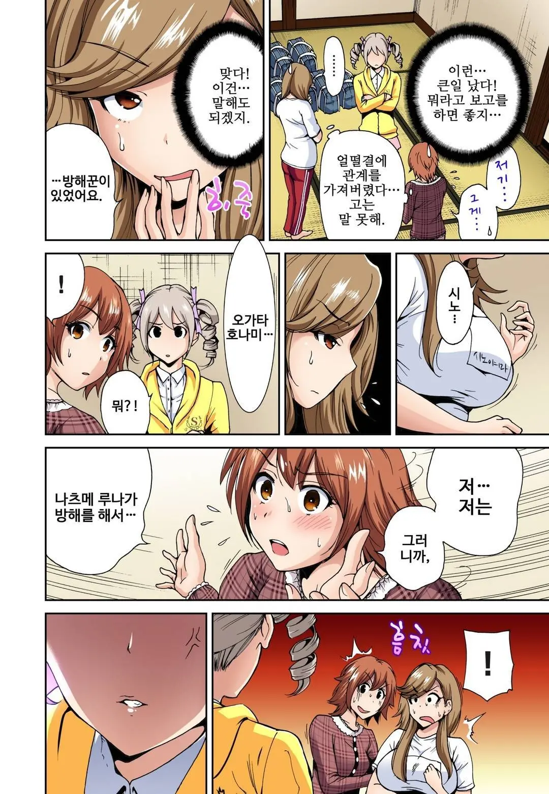 Oretoku Shuugakuryokou ~Otoko Wa Jyosou Shita Ore Dake!! Ch. 1-14