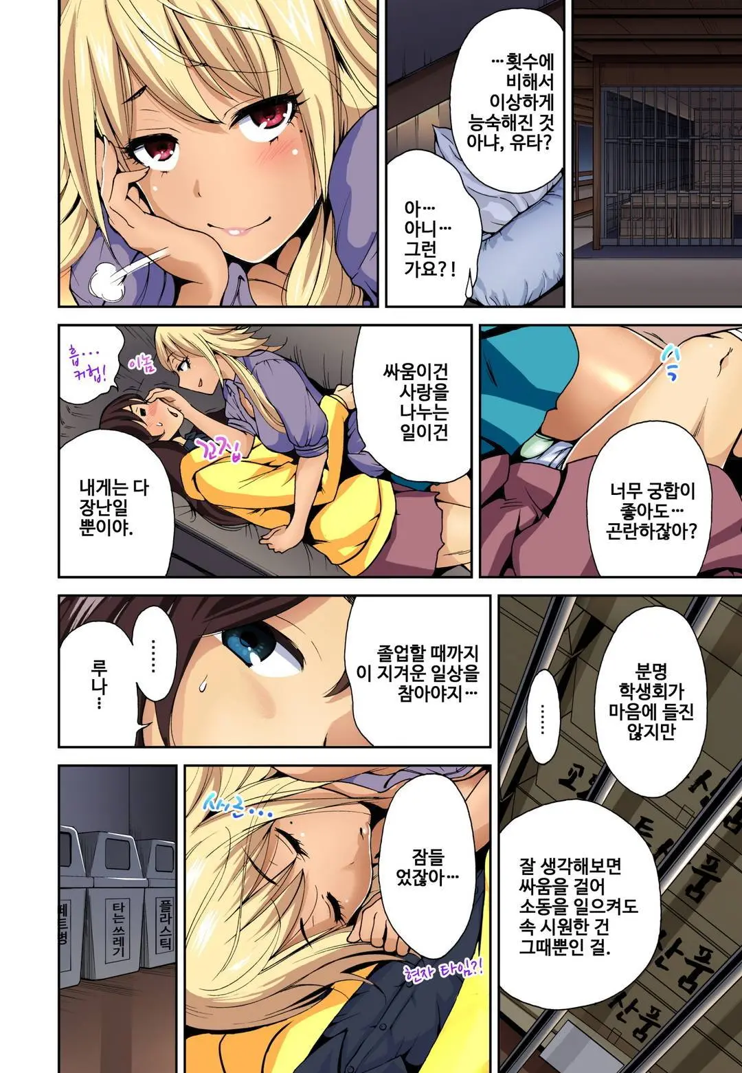Oretoku Shuugakuryokou ~Otoko Wa Jyosou Shita Ore Dake!! Ch. 1-14