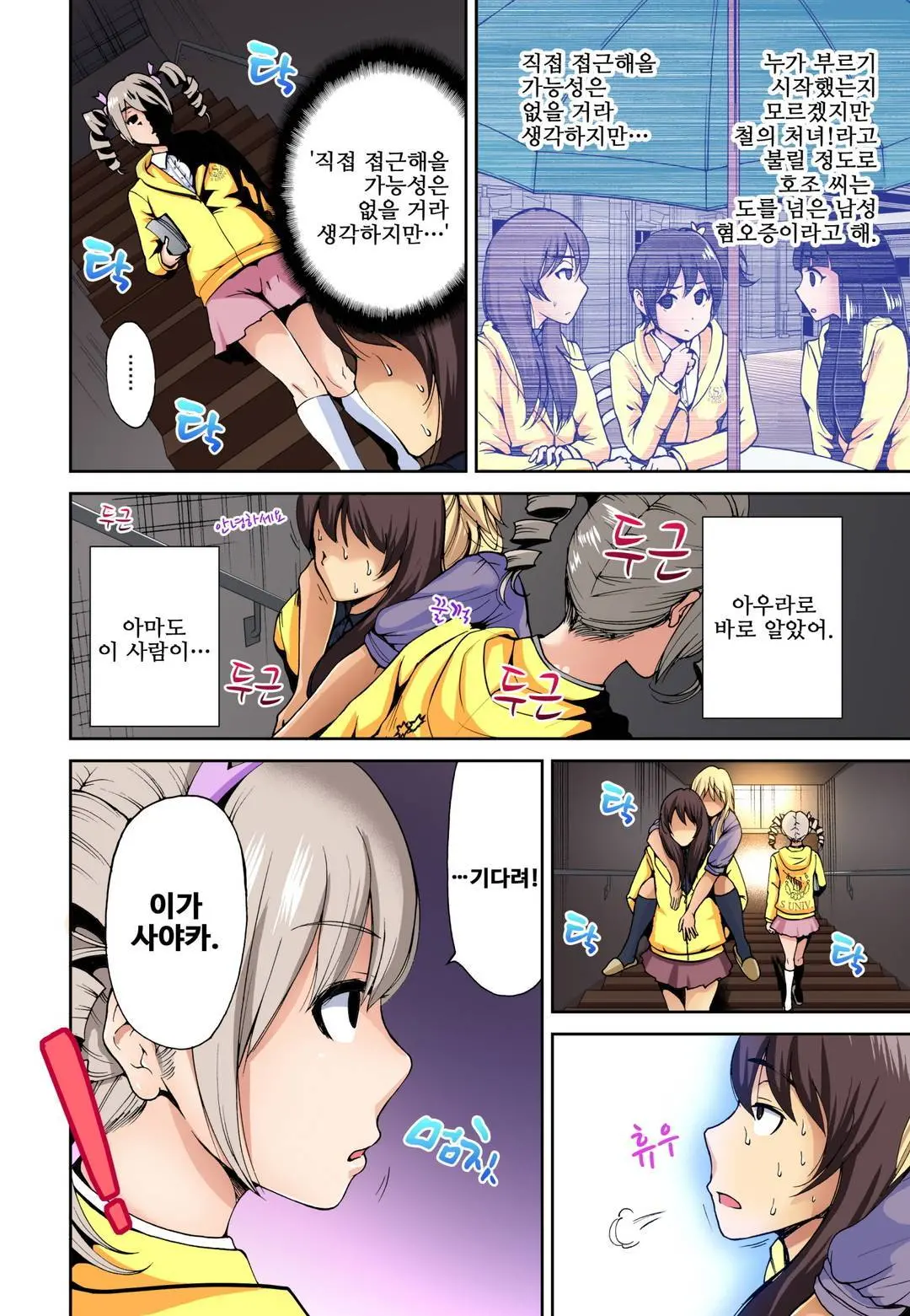 Oretoku Shuugakuryokou ~Otoko Wa Jyosou Shita Ore Dake!! Ch. 1-14