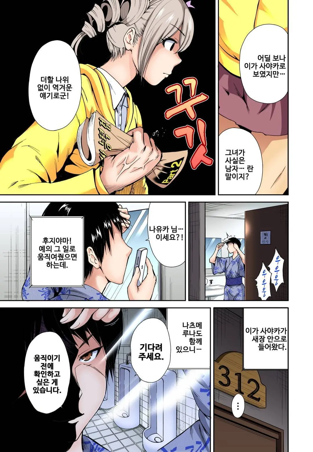 Oretoku Shuugakuryokou ~Otoko Wa Jyosou Shita Ore Dake!! Ch. 1-14