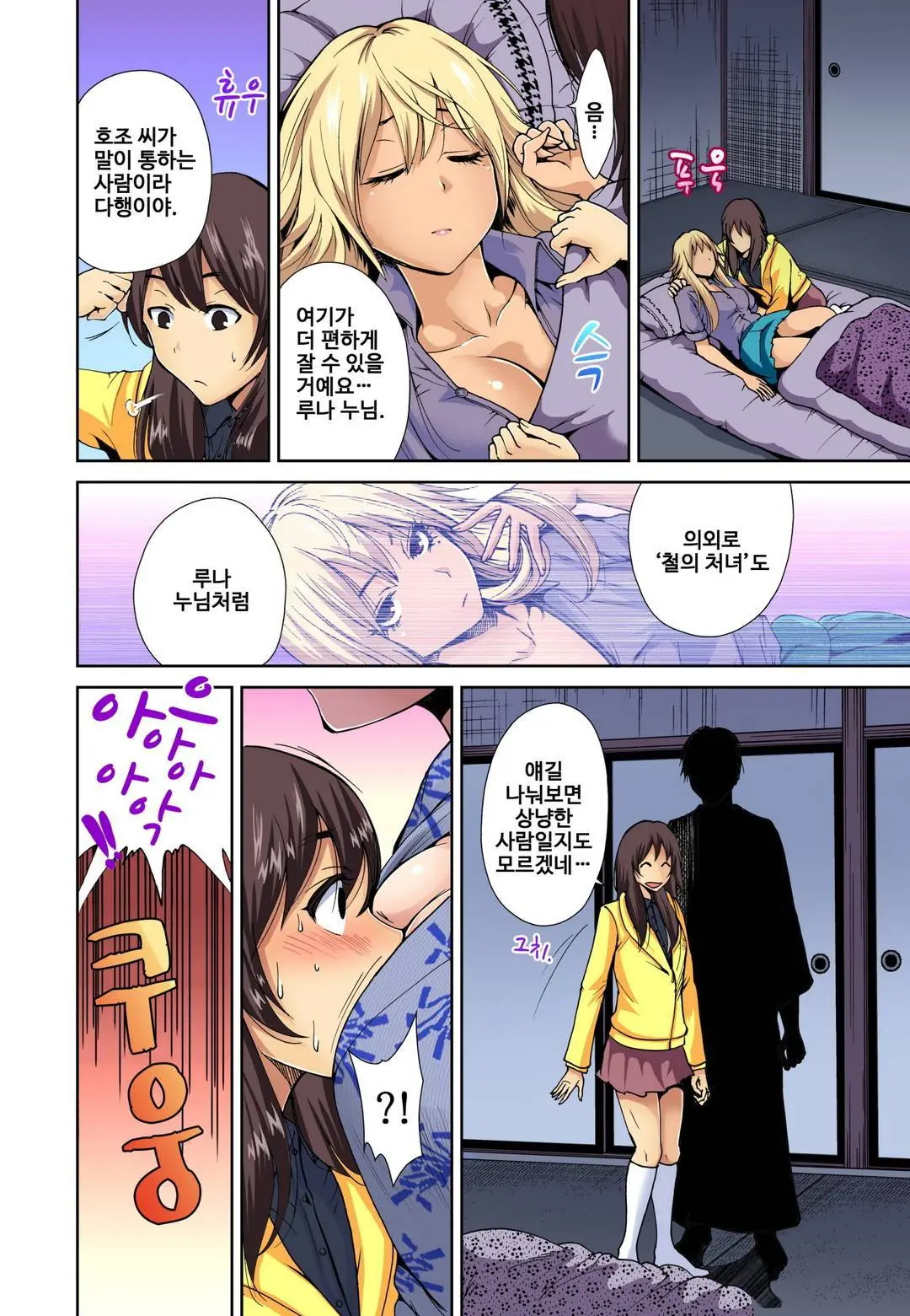 Oretoku Shuugakuryokou ~Otoko Wa Jyosou Shita Ore Dake!! Ch. 1-14