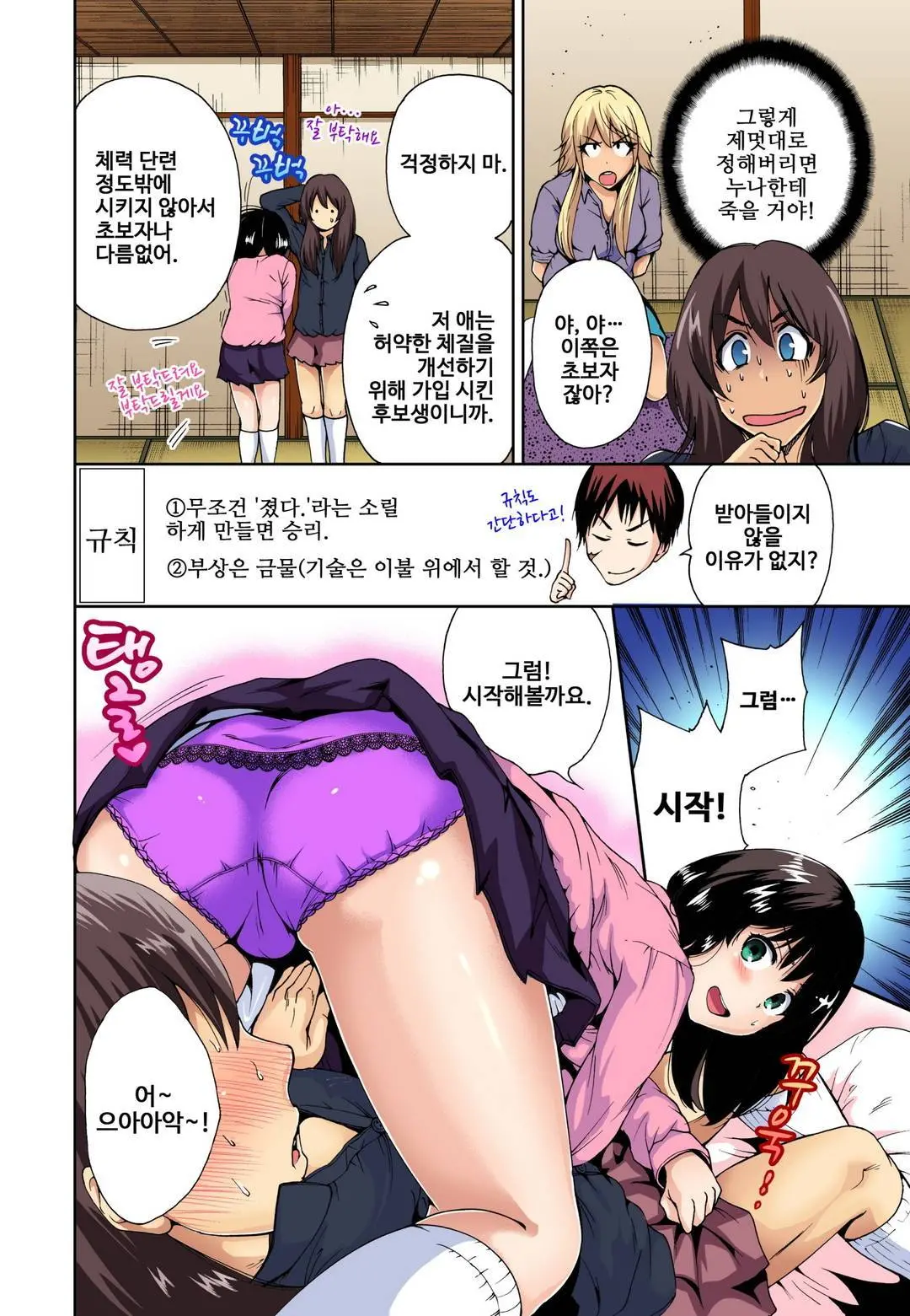 Oretoku Shuugakuryokou ~Otoko Wa Jyosou Shita Ore Dake!! Ch. 1-14