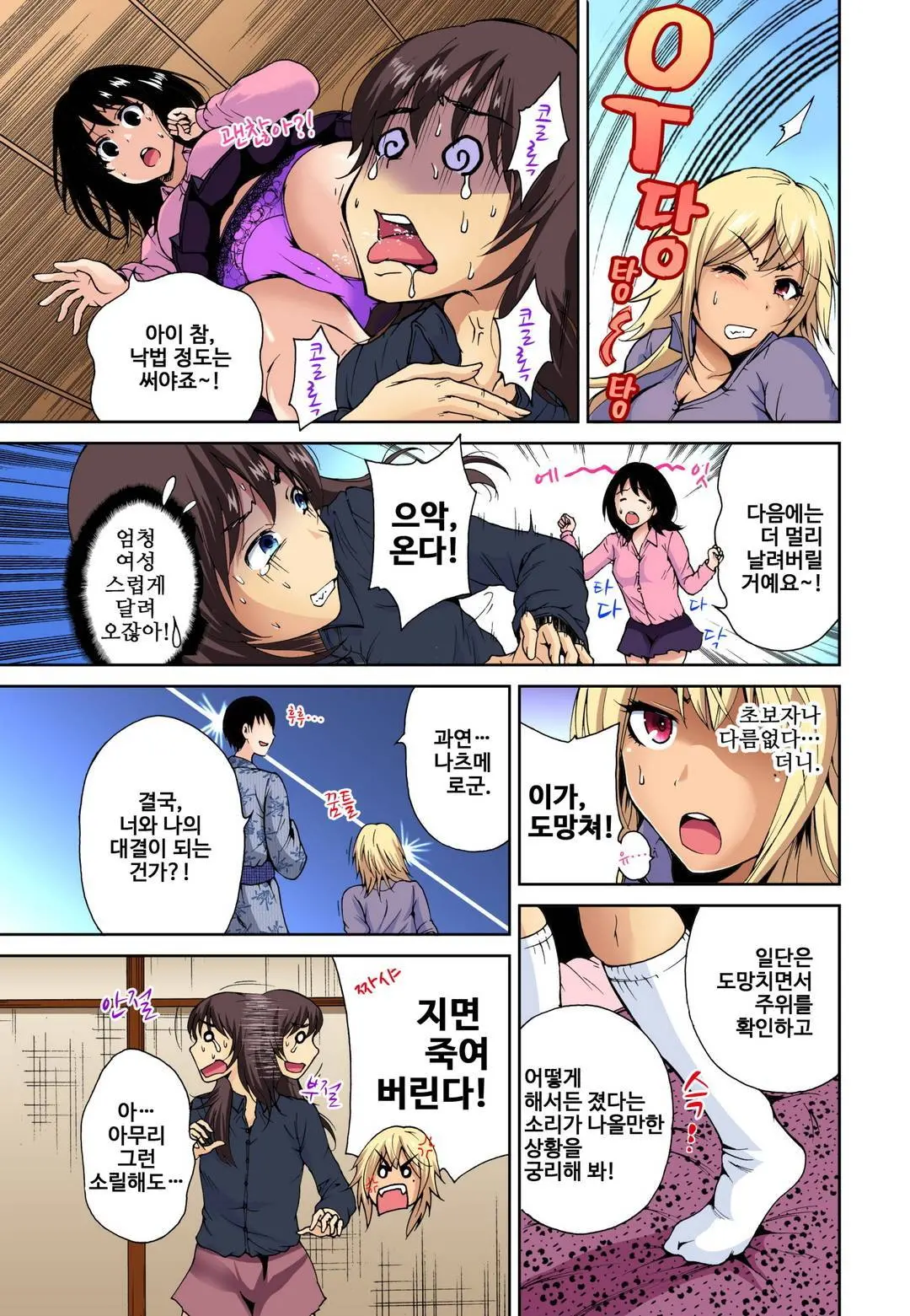 Oretoku Shuugakuryokou ~Otoko Wa Jyosou Shita Ore Dake!! Ch. 1-14