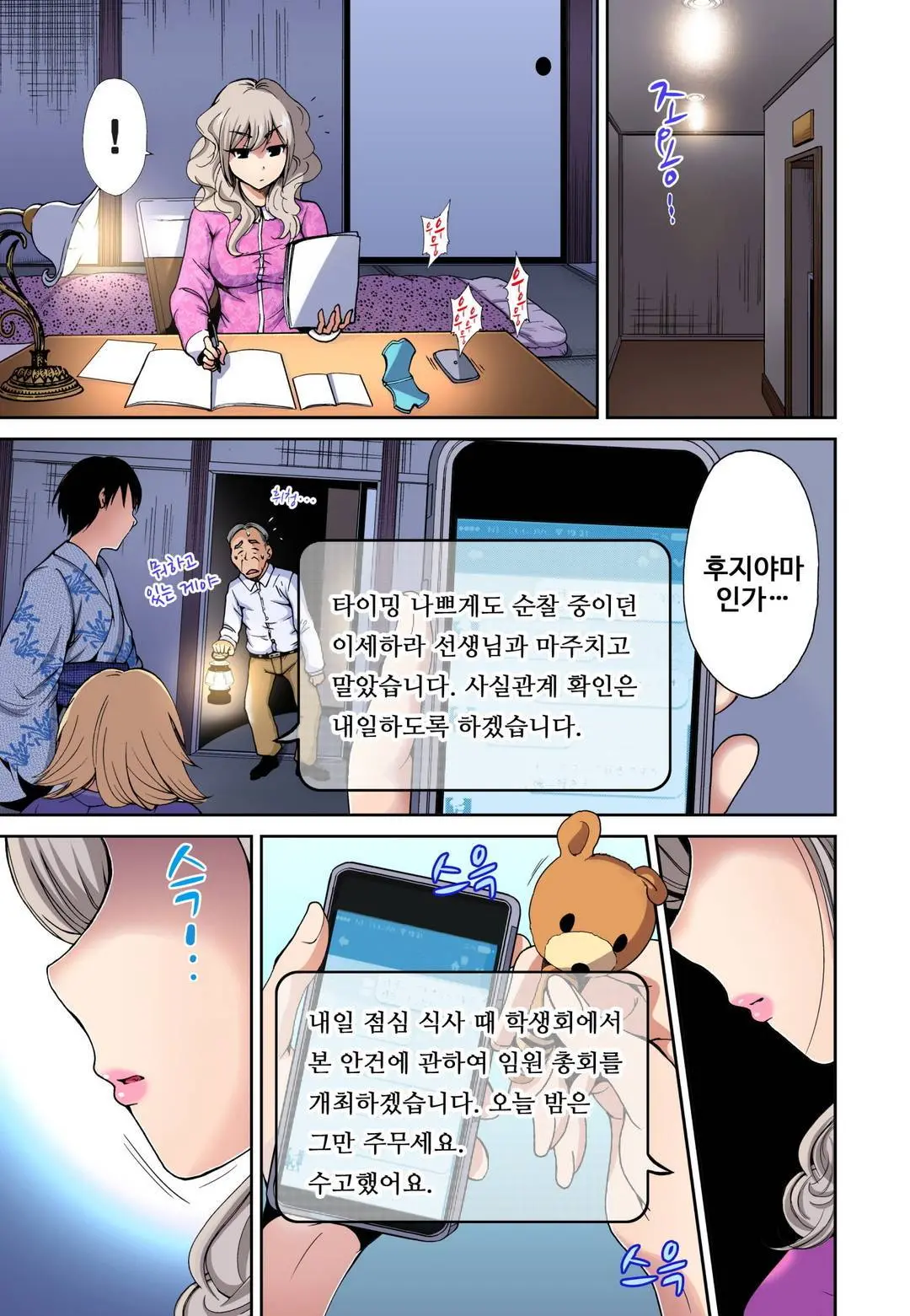 Oretoku Shuugakuryokou ~Otoko Wa Jyosou Shita Ore Dake!! Ch. 1-14