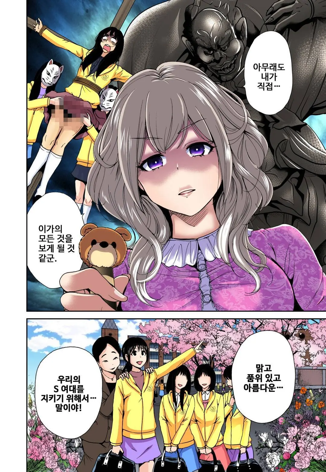 Oretoku Shuugakuryokou ~Otoko Wa Jyosou Shita Ore Dake!! Ch. 1-14