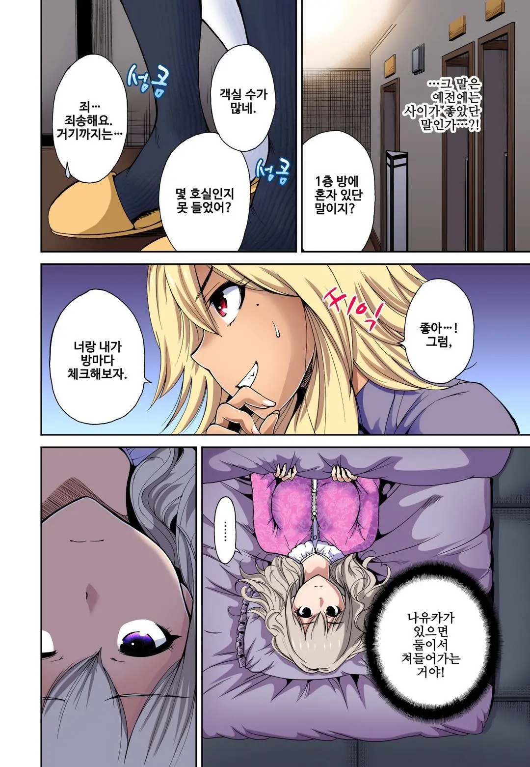 Oretoku Shuugakuryokou ~Otoko Wa Jyosou Shita Ore Dake!! Ch. 1-14