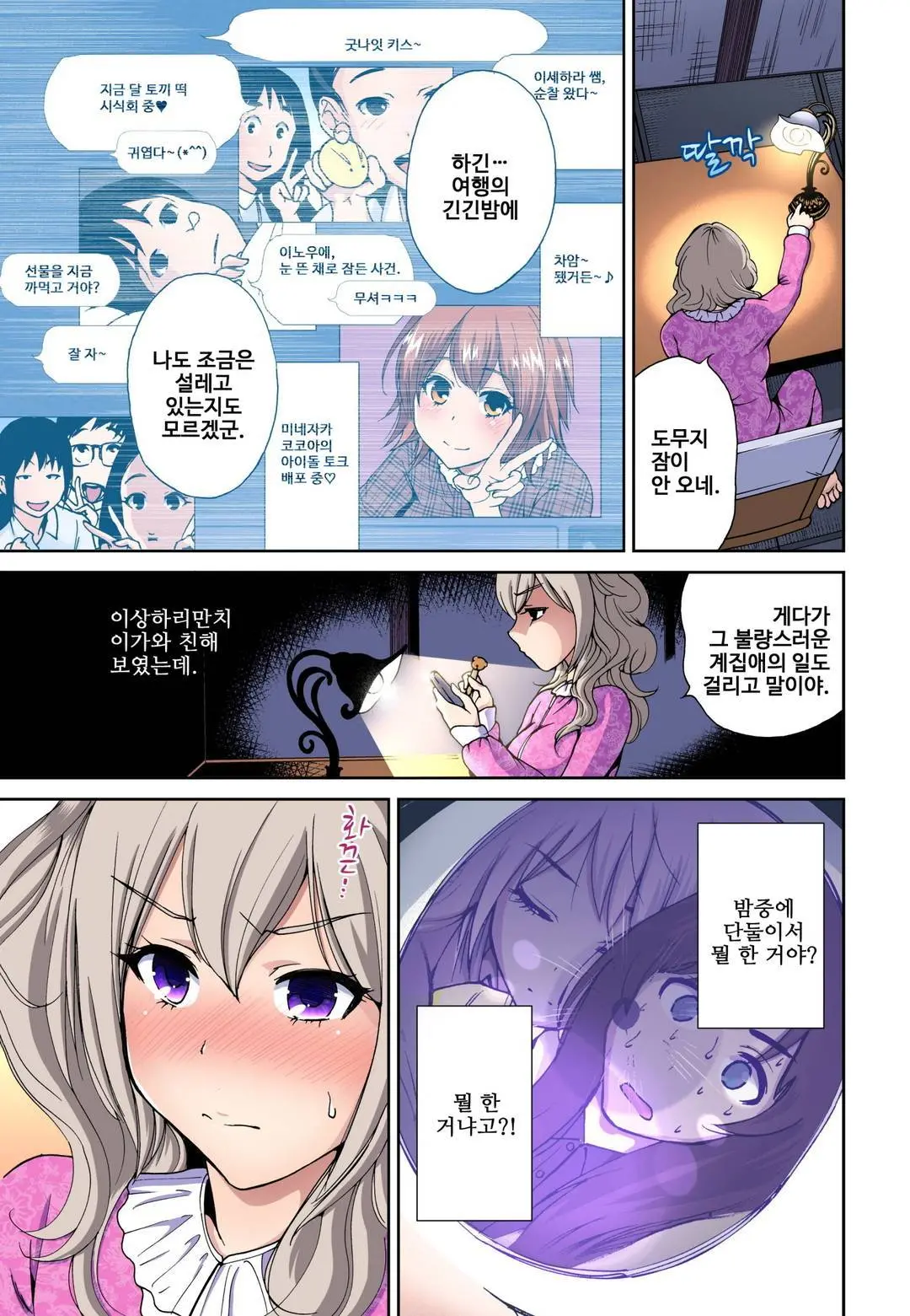 Oretoku Shuugakuryokou ~Otoko Wa Jyosou Shita Ore Dake!! Ch. 1-14