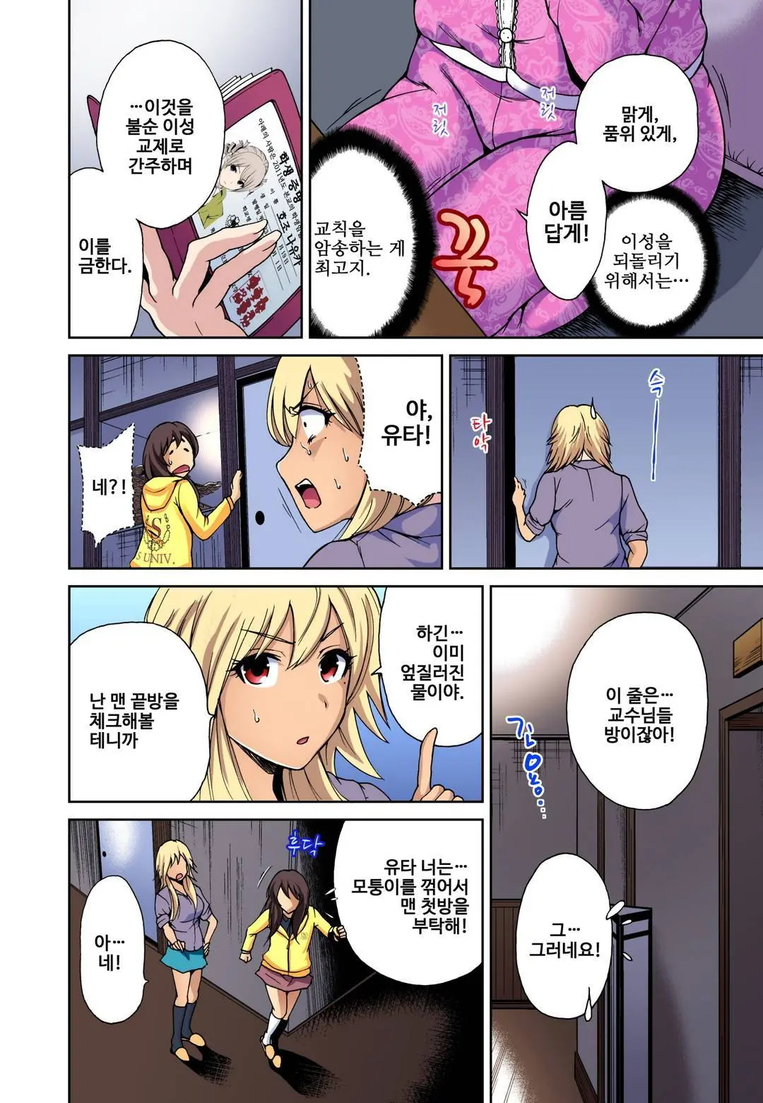 Oretoku Shuugakuryokou ~Otoko Wa Jyosou Shita Ore Dake!! Ch. 1-14