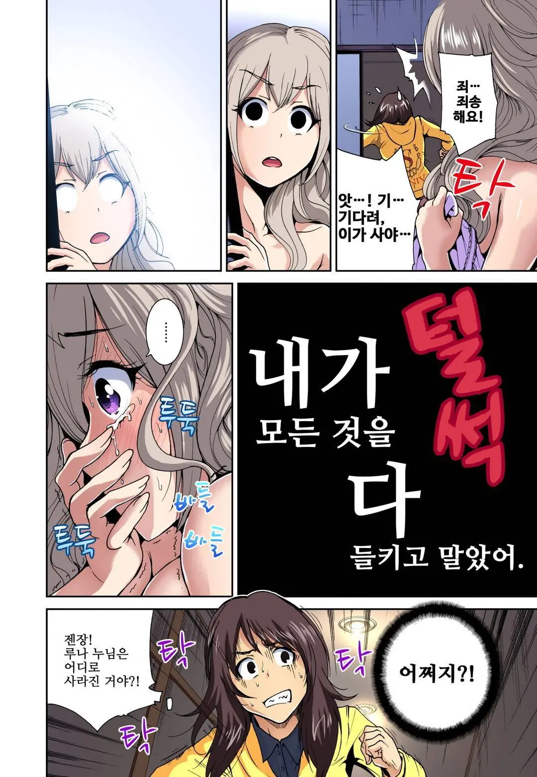Oretoku Shuugakuryokou ~Otoko Wa Jyosou Shita Ore Dake!! Ch. 1-14