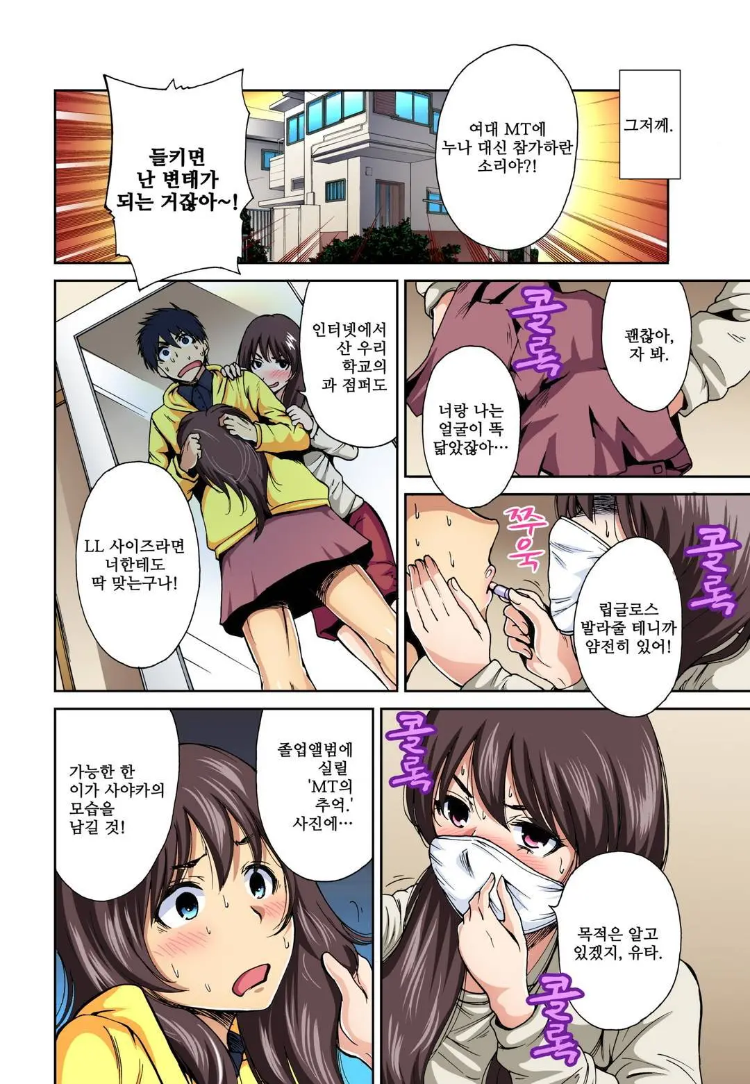 Oretoku Shuugakuryokou ~Otoko Wa Jyosou Shita Ore Dake!! Ch. 1-14