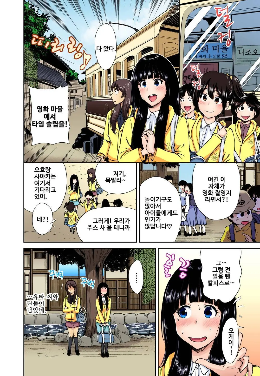 Oretoku Shuugakuryokou ~Otoko Wa Jyosou Shita Ore Dake!! Ch. 1-14