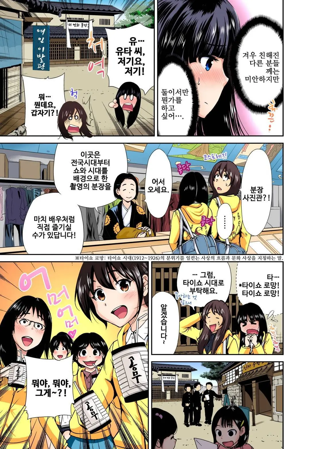 Oretoku Shuugakuryokou ~Otoko Wa Jyosou Shita Ore Dake!! Ch. 1-14