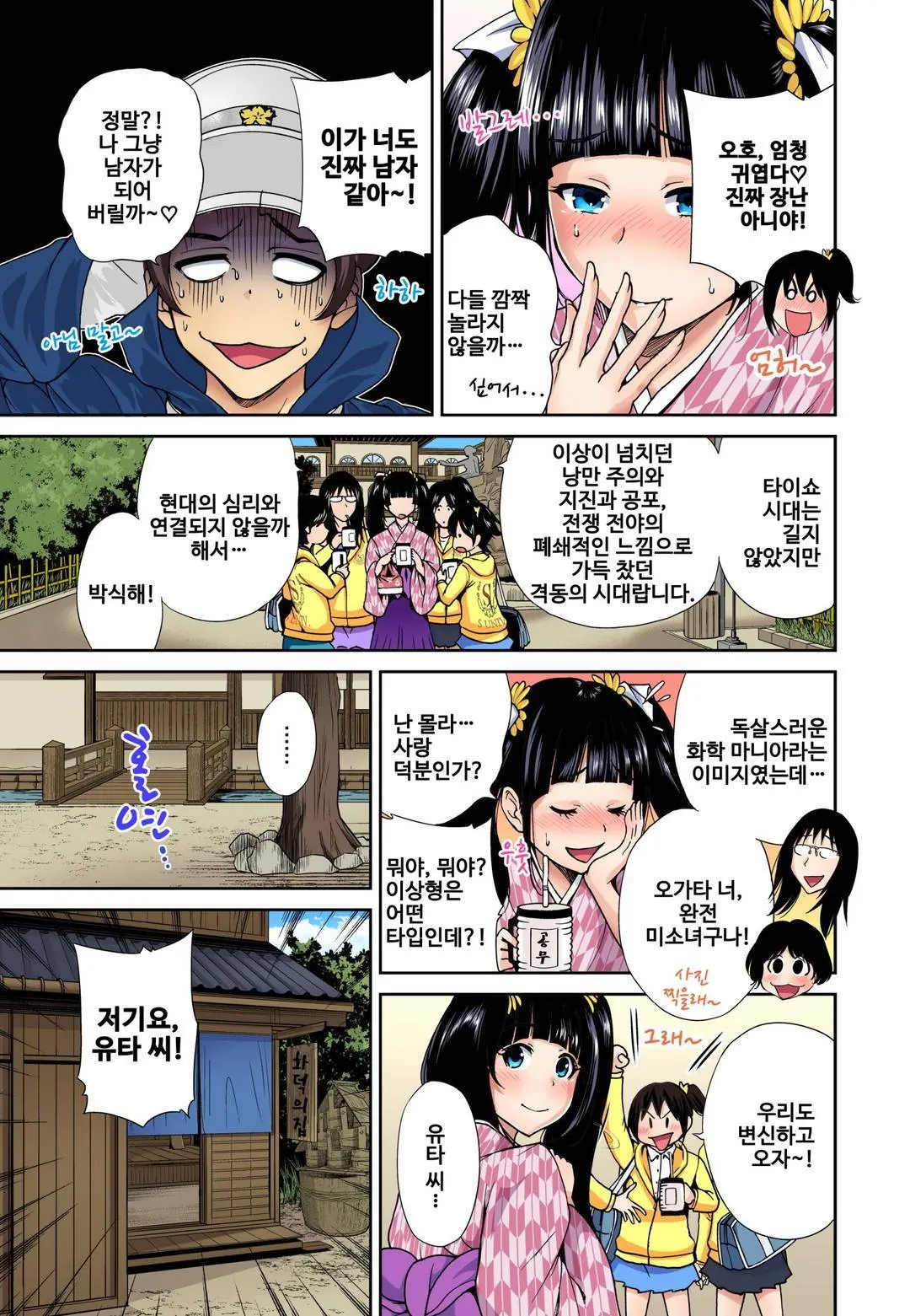 Oretoku Shuugakuryokou ~Otoko Wa Jyosou Shita Ore Dake!! Ch. 1-14