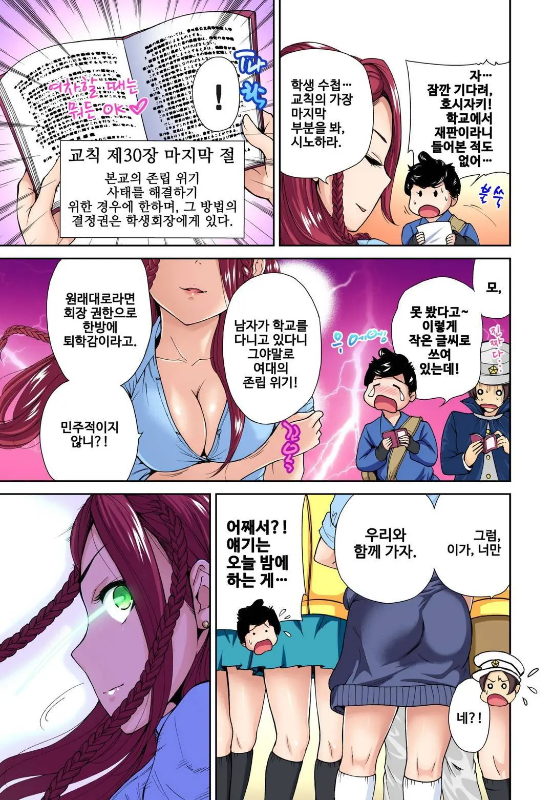 Oretoku Shuugakuryokou ~Otoko Wa Jyosou Shita Ore Dake!! Ch. 1-14