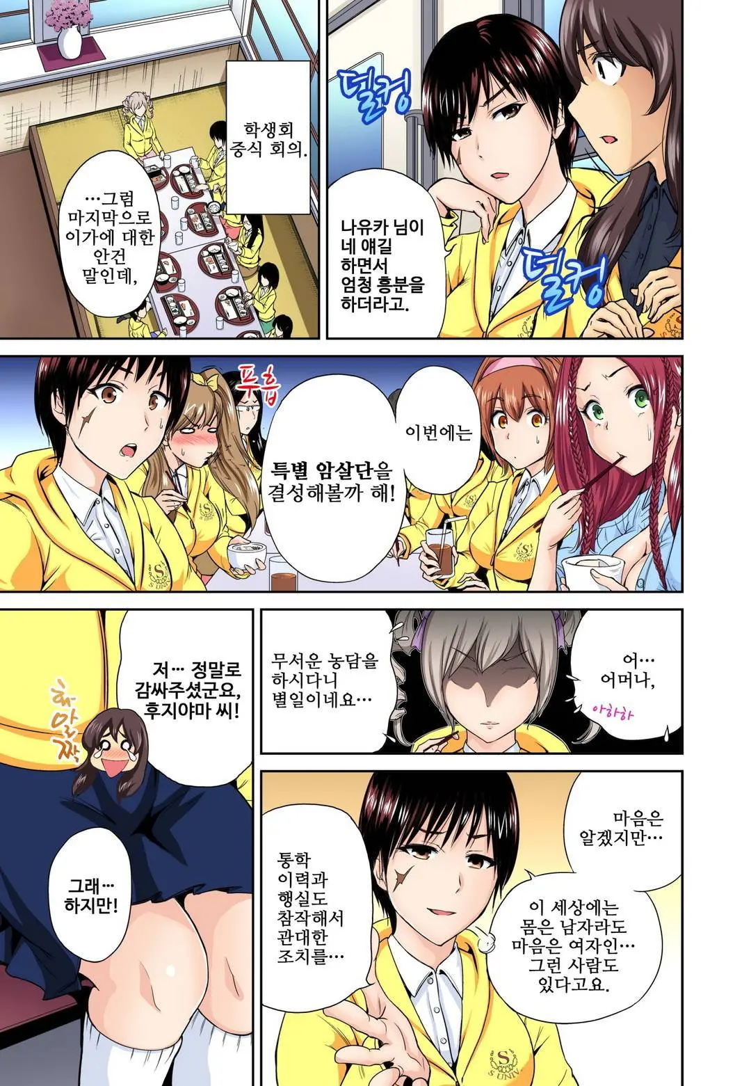 Oretoku Shuugakuryokou ~Otoko Wa Jyosou Shita Ore Dake!! Ch. 1-14