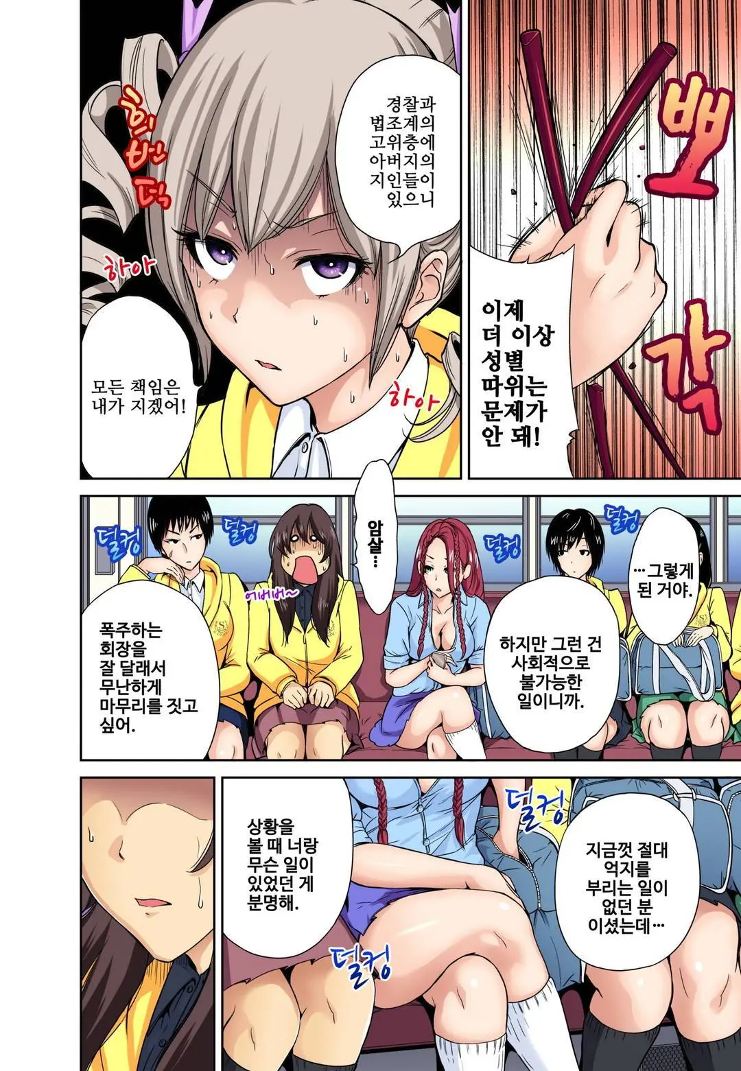 Oretoku Shuugakuryokou ~Otoko Wa Jyosou Shita Ore Dake!! Ch. 1-14