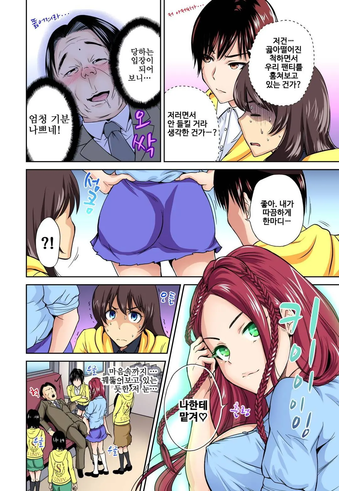 Oretoku Shuugakuryokou ~Otoko Wa Jyosou Shita Ore Dake!! Ch. 1-14